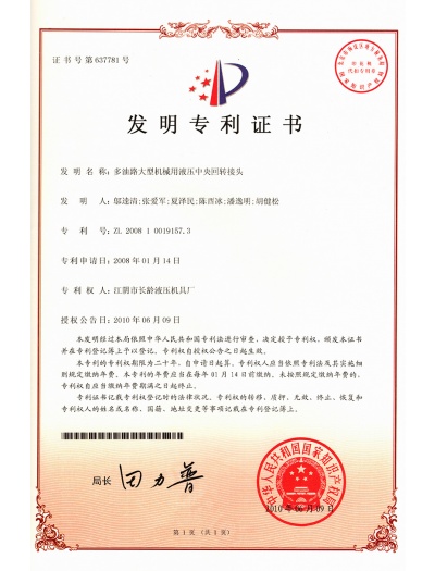 专利证书-ZL200818819157.3