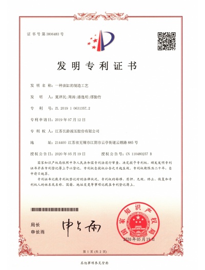 专利证书-ZL201910631357.2