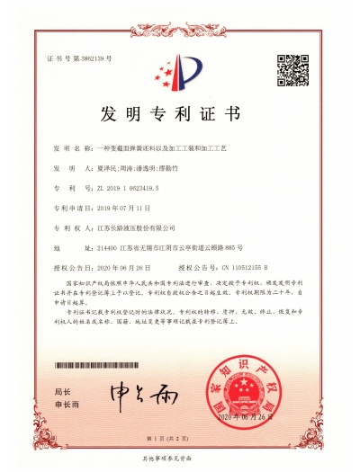 专利证书-ZL201910623419.5