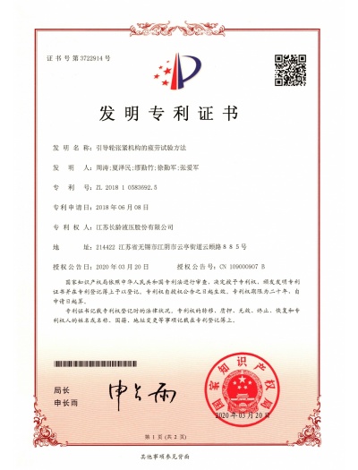 专利证书-ZL201810583692.5