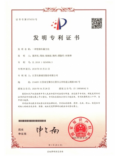 专利证书-ZL201810234599.3
