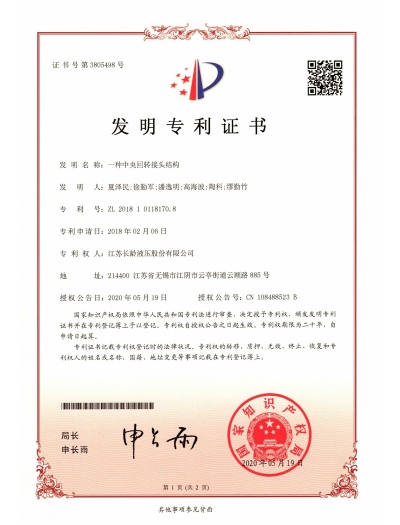 专利证书-ZL201810118170.8